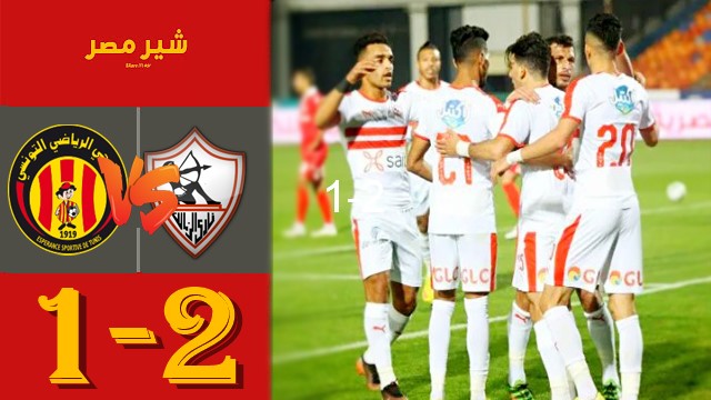 مباراة الزمالك والترجي - مباراة الزمالك اليوم فى السوبر ...