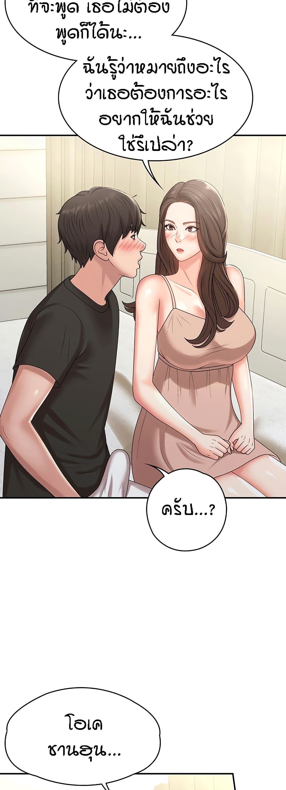 Aunt Puberty ตอนที่ 12