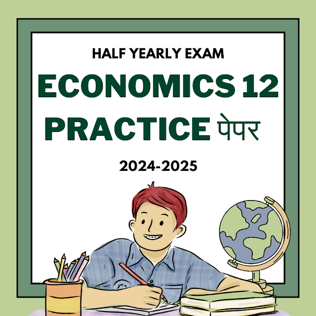 Half yearly exam : कक्षा 12 अर्थशास्त्र