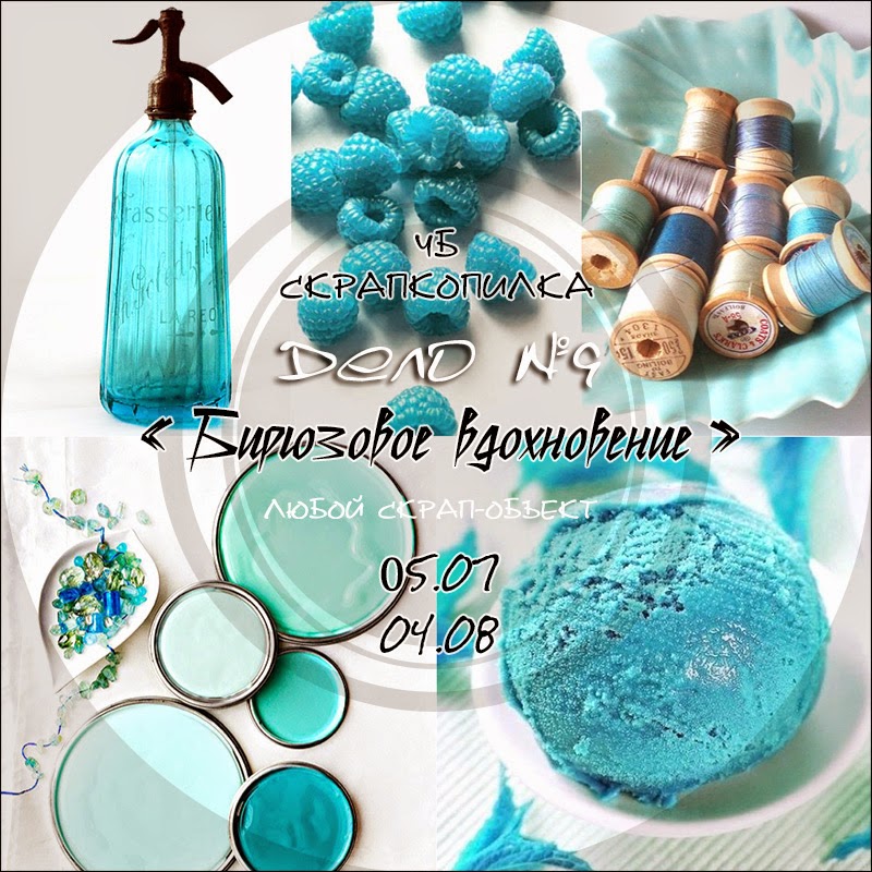 http://scrapkopilka.blogspot.com/2014/07/9.html