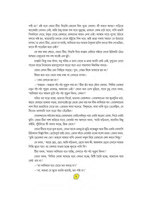 মাকু | লীলা মজুমদার | সপ্তম শ্রেণীর বাংলা | WB Class 7 Bengali