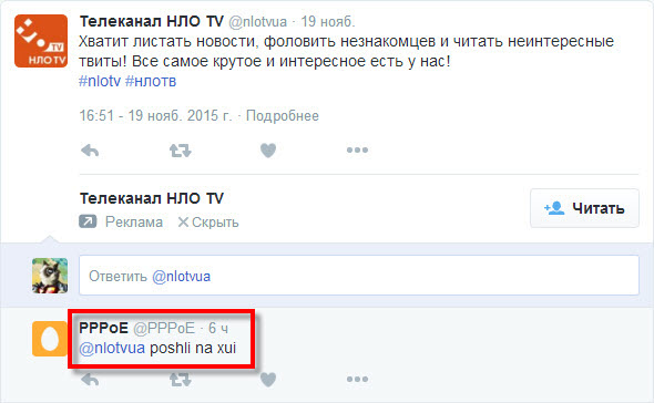 реакция на рекламу в твиттер