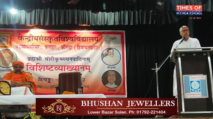 केंद्रीय संस्कृत विश्वविद्यालय वेदव्यास परिसर में वेद विषय पर विशिष्ट व्याख्यान हुआ संपन्न