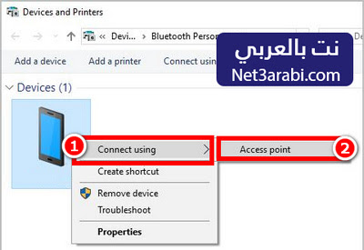 توصيل نت من الكمبيوتر للموبايل