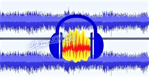 audacity download audacity تحميل audacity تحميل كامل audacity 32-bit audacity i can't hear anything  رفع مستوى الصوت للكمبيوتر رفع مستوى الصوت 500 رفع مستوى الصوت في ويندوز 10 رفع مستوى الصوت في ويندوز