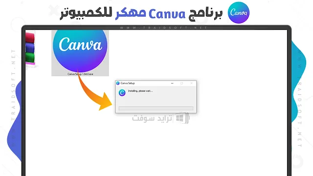 تنزيل برنامج Canva مهكر عربي للكمبيوتر
