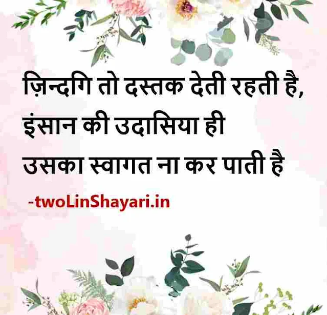 hindi quotes images download, hindi lines pic, lines hindi images, hindi photo lines, hindi quotes photo