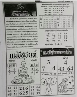 Thai Lottery 4pc First Paper For 16-10-2018