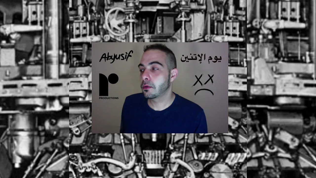 كلمات أغنية أبيوسف - يوم الإتنين 2020 - Abyusif-Yom El Etnen Lyrics