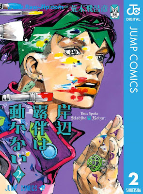 岸辺露伴は動かない Kishibe Rohan wa Ugokanai 第01-02巻