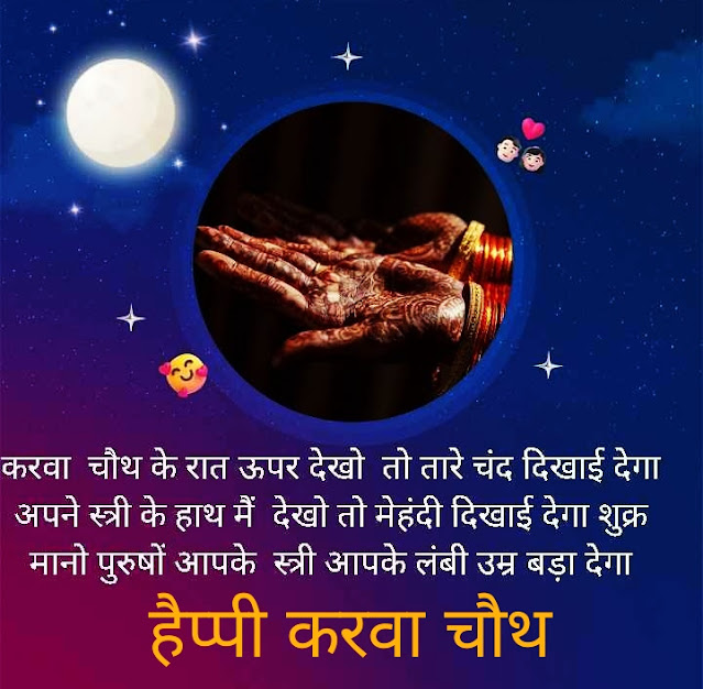 Karwa Chauth Images In Hindi