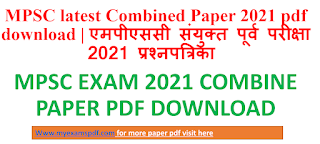 MPSC latest Combined Paper 2021 Answerkey download here.MPSC Answer Key 2021 Group B PSI, ASO, STI Prelim Exam Solved Paper