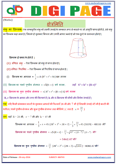 Digi Page - Mensuration