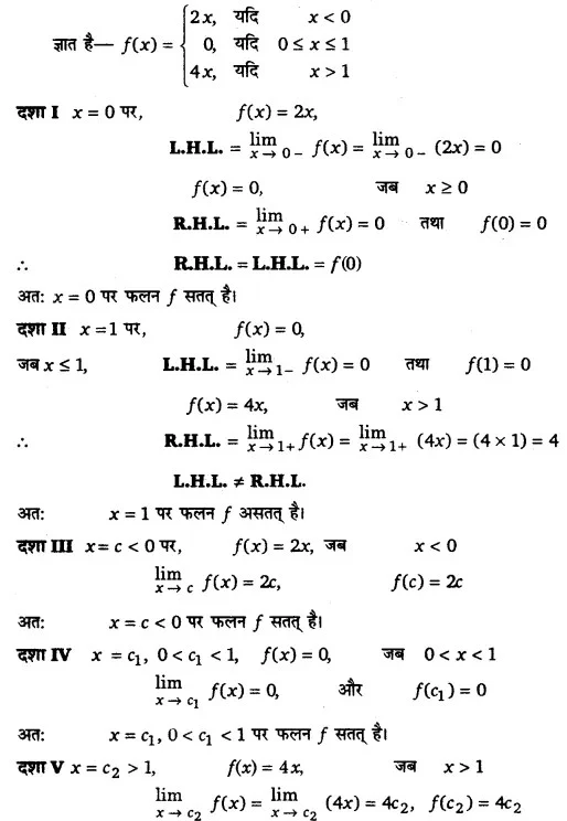 Solutions Class 12 गणित-I Chapter-5 (सांतत्य तथा अवकलनीयता)