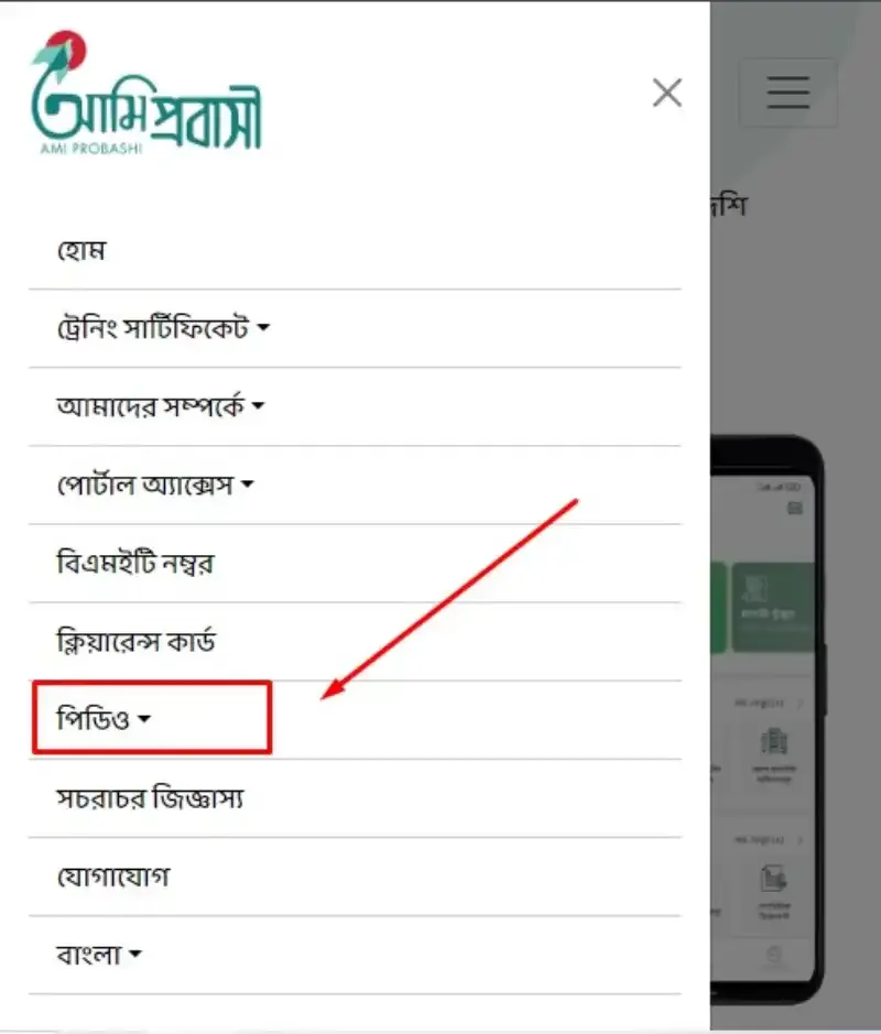 আমি প্রবাসী ট্রেনিং সার্টিফিকেট ডাউনলোড ও চেক করার নিয়ম