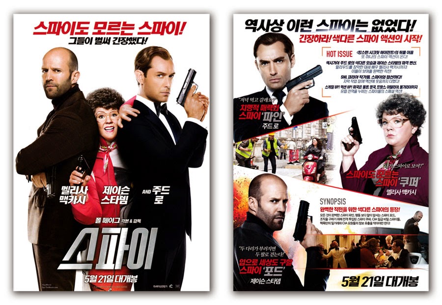 Spy Movie Poster 2015 Jason Statham, Melissa McCarthy, Jude Law, Rose Byrne, Allison Janney, Peter Serafinowicz, Morena Baccarin, Bobby Cannavale, 50 Cent, Miranda Hart, Will Yun Lee, Zach Woods