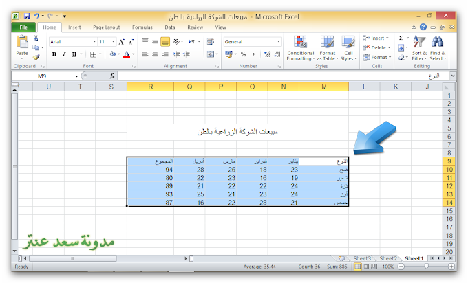 طريقة عمل جدول فى برنامج اكسل