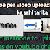Youtube per video upload kerne ka sahi tarika|best methode to upload videos on youtube channel