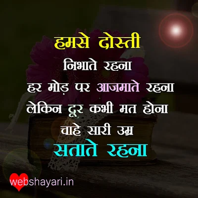 best dosti shayari images