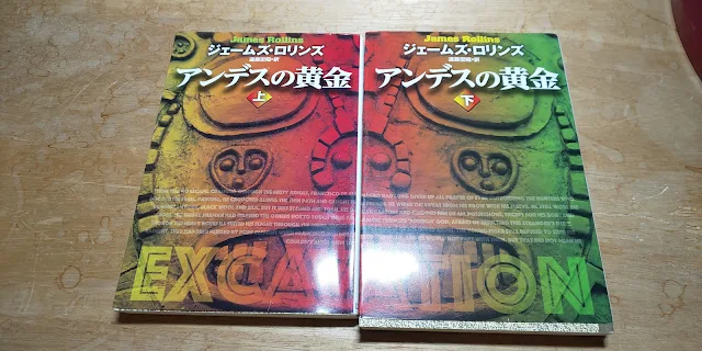 アンデスの黄金(上) (扶桑社ミステリー) 文庫