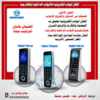 Access Control Systems