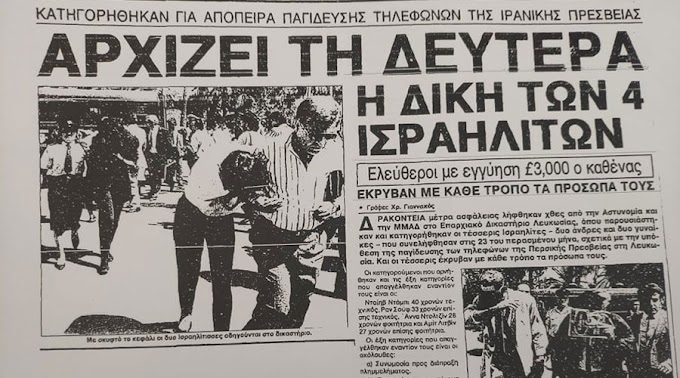 Κατάσκοποι «χωρίς πρόσωπο» στην Κύπρο - Η αποκάλυψη 28 χρόνια μετά (βίντεο)