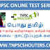 TNPSC NIKALKALAI OR NATTUPURA KALAIKAL / நிகழ்கலை - நாட்டுப்புறக் கலைகள் ONLINE TEST SERIES BY TNPSC SHOUTERS