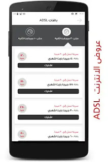 عروض الانترنت Adsl