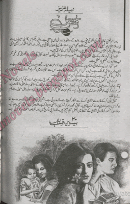 Free download Raqas e bismal novel by Nabila Aziz episode 20 pdf, Online reading.