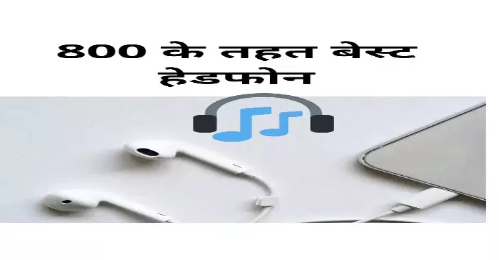 भारत में MIC के साथ 800 के तहत सबसे अच्छे इयरफ़ोन