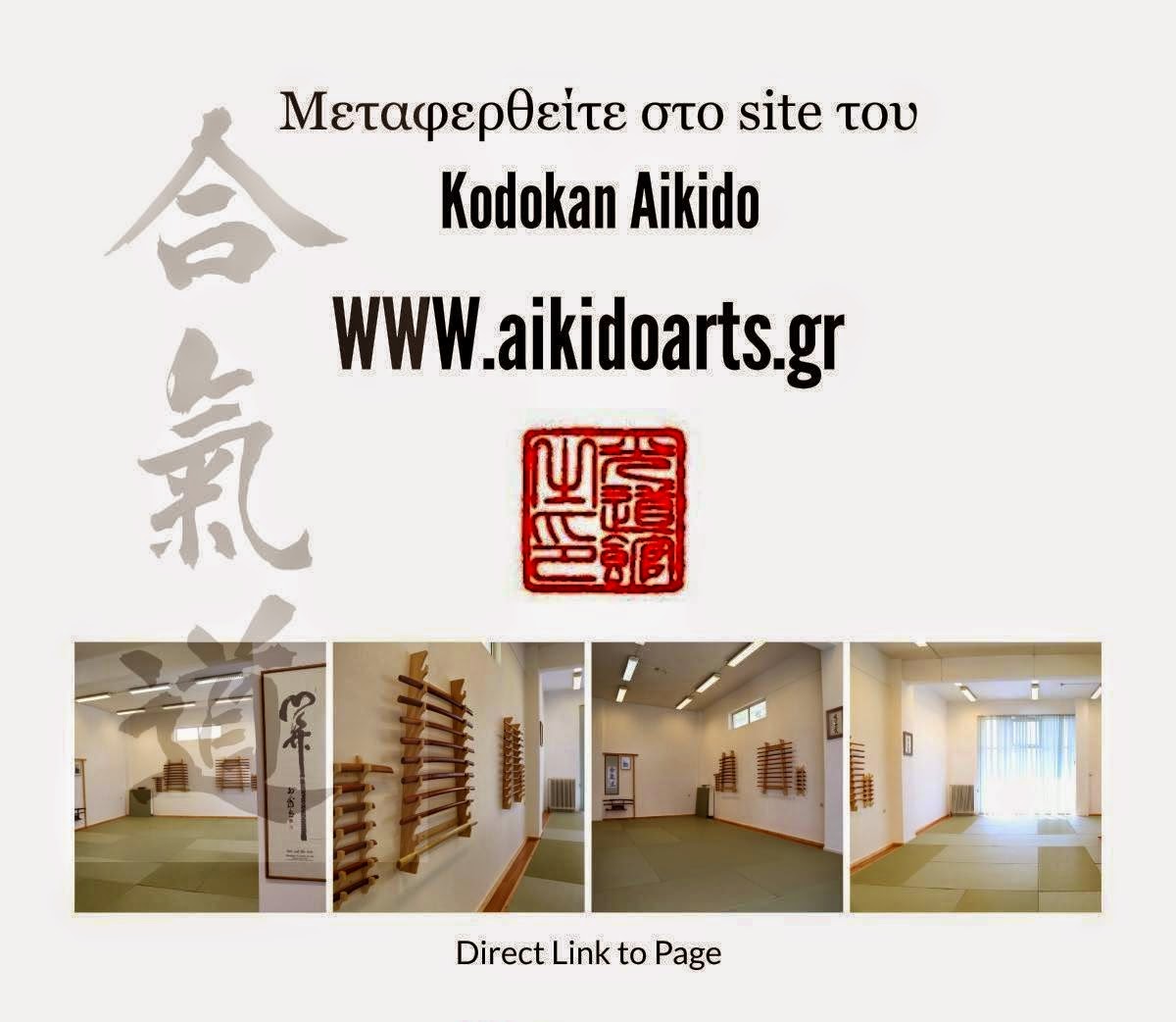 Η νέα ιστοσελίδα του Kodokan Aikido