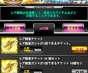 レア殿堂ポイントをレア殿堂チケットに変えて１０連ガシャをやってみました！その結果は・・・