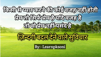 Motivational Suvichar in hindi