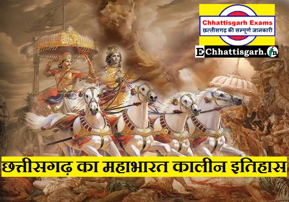 History of the Mahabharata in Chhattisgarh