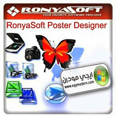 تحميل برنامج RonyaSoft Poster Designer مجانا لتصميم البوسترات