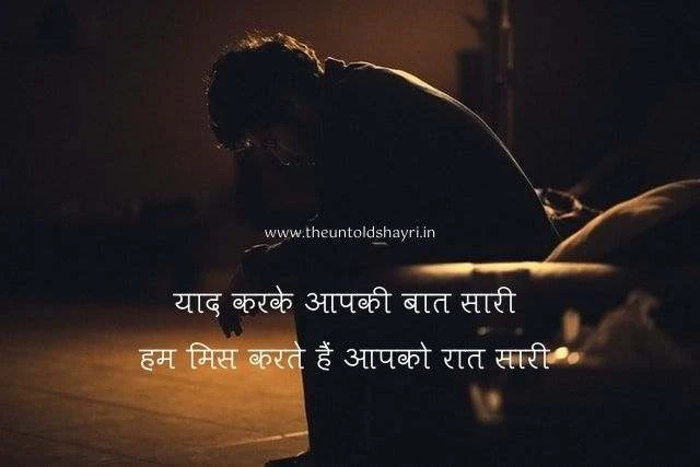 miss u shayari in hindi for girlfriend