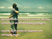 Home » Telugu Love Quotes Images » telugu love messages, . (kvi )