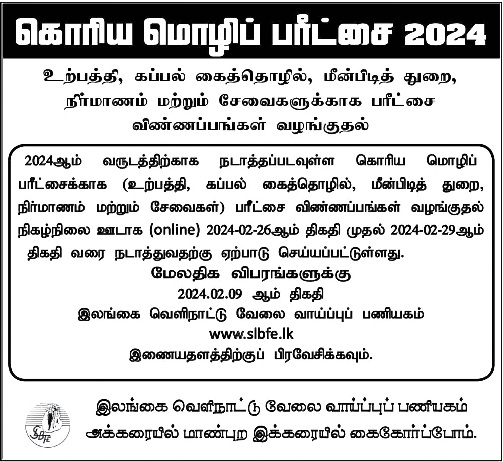 Korean Exam Details 2024 Tamil