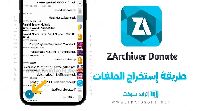 تطبيق ZArchiver للتبرع نسخة مدفوعة للاندرويد مجاناً