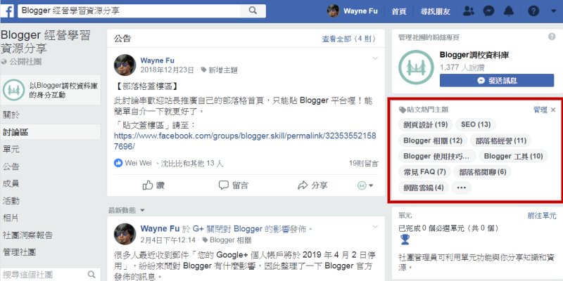 讓 FB 社團文章能依「貼文主題」分類﹍實作記錄