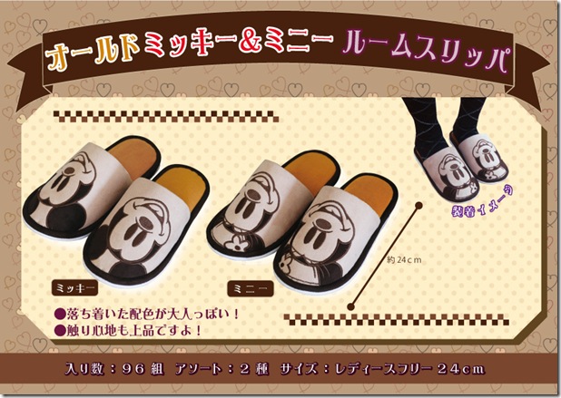 オールドミッキー＆ミニールームスリッパ