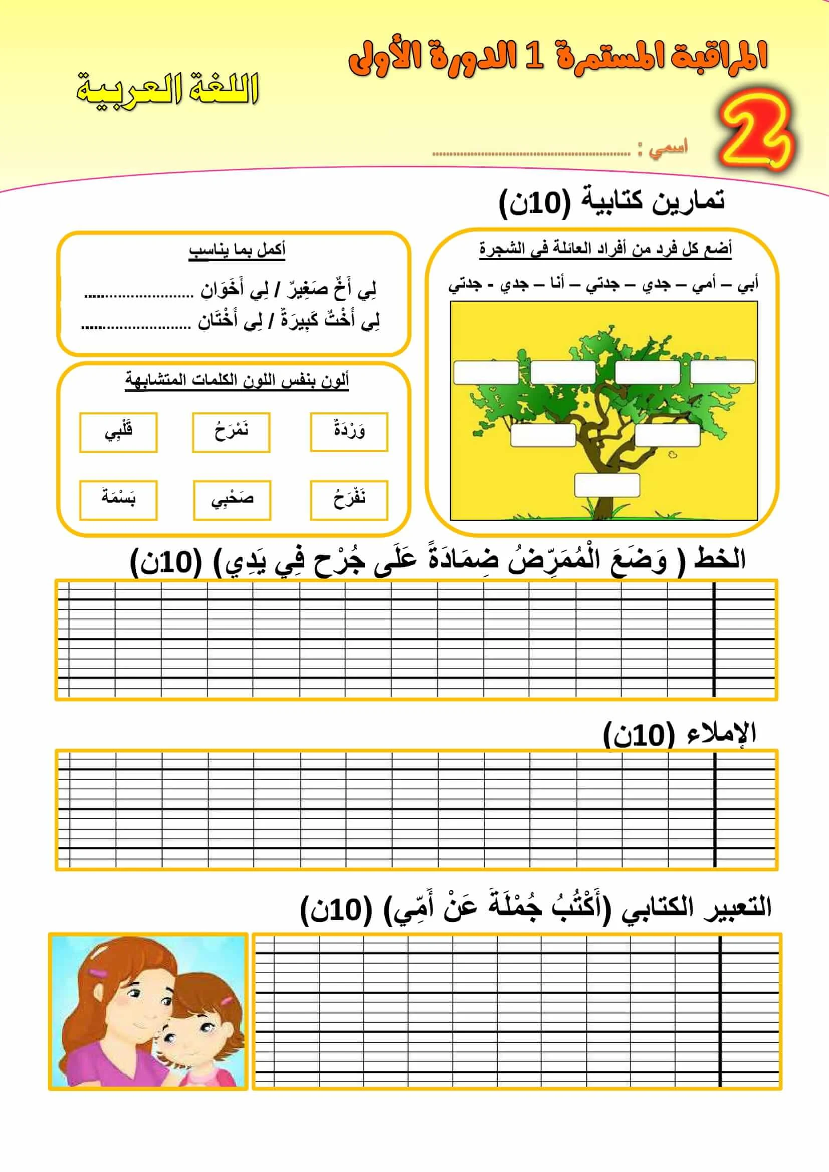 فرض اللغة العربية المرحلة الأولى المستوى الثاني 2022 2023