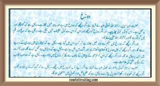 khwab mein dozah dekhna, khwab mein jahanum dekhna, dreaming of hell