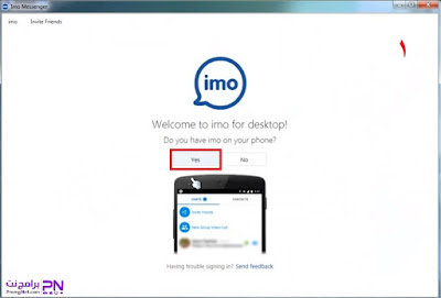 تنصيب برنامج الايمو على الكمبيوتر