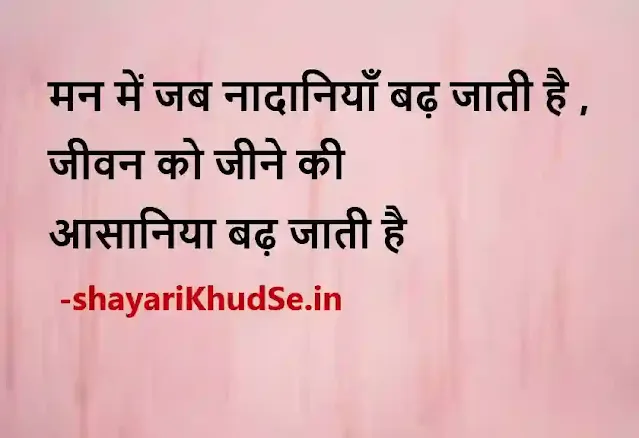 today thought of the day in hindi images, today thought of the day in hindi images download, today thought of the day in hindi images hd
