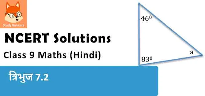 Class 9 Maths Chapter 7 Triangles 7.2 NCERT Solutions in Hindi Medium
