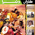 kawish Magazine With Kawish Dunya 23.05.2010