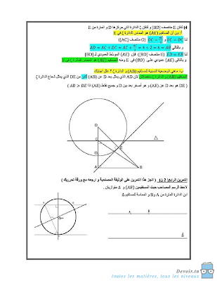 تحميل فرض تأليفي عدد 2 في رياضيات سنة سابعة