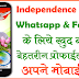 Best Independence Day DP Whatsapp & Facebook Ke Liye