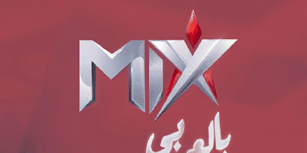 تردد قناة ميكس بالعربي على النايل سات 2022